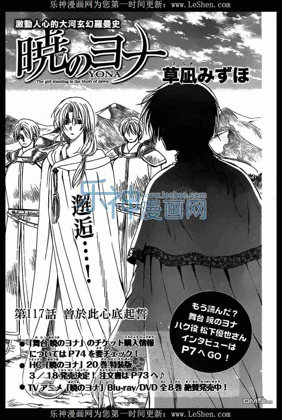 拂晓的尤娜第二季什么时候出漫画,第117话2图