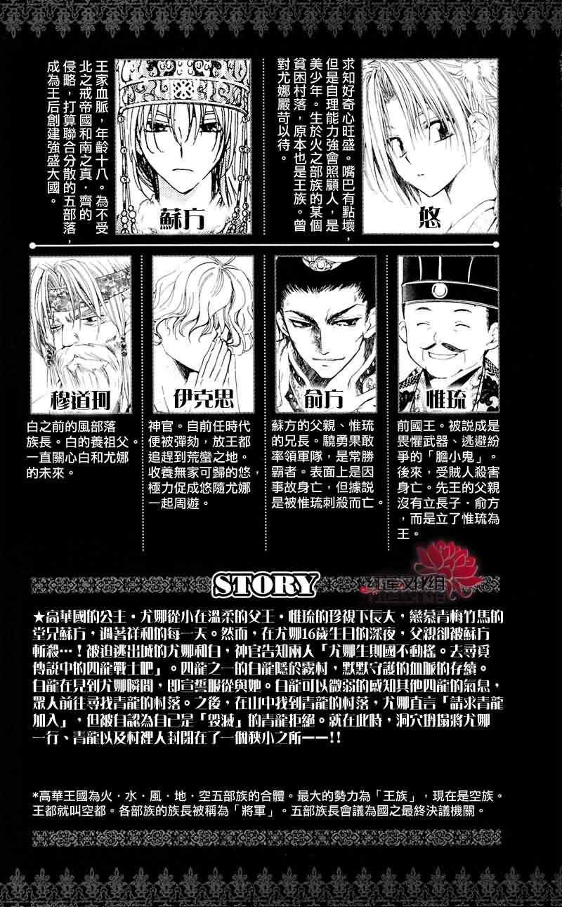 拂晓的尤娜第二季官网pv漫画,第24话3图