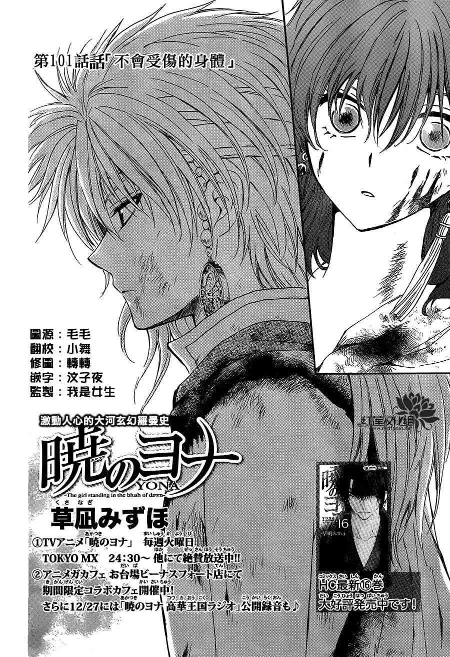 拂晓的尤娜第二季漫画漫画,第101话4图