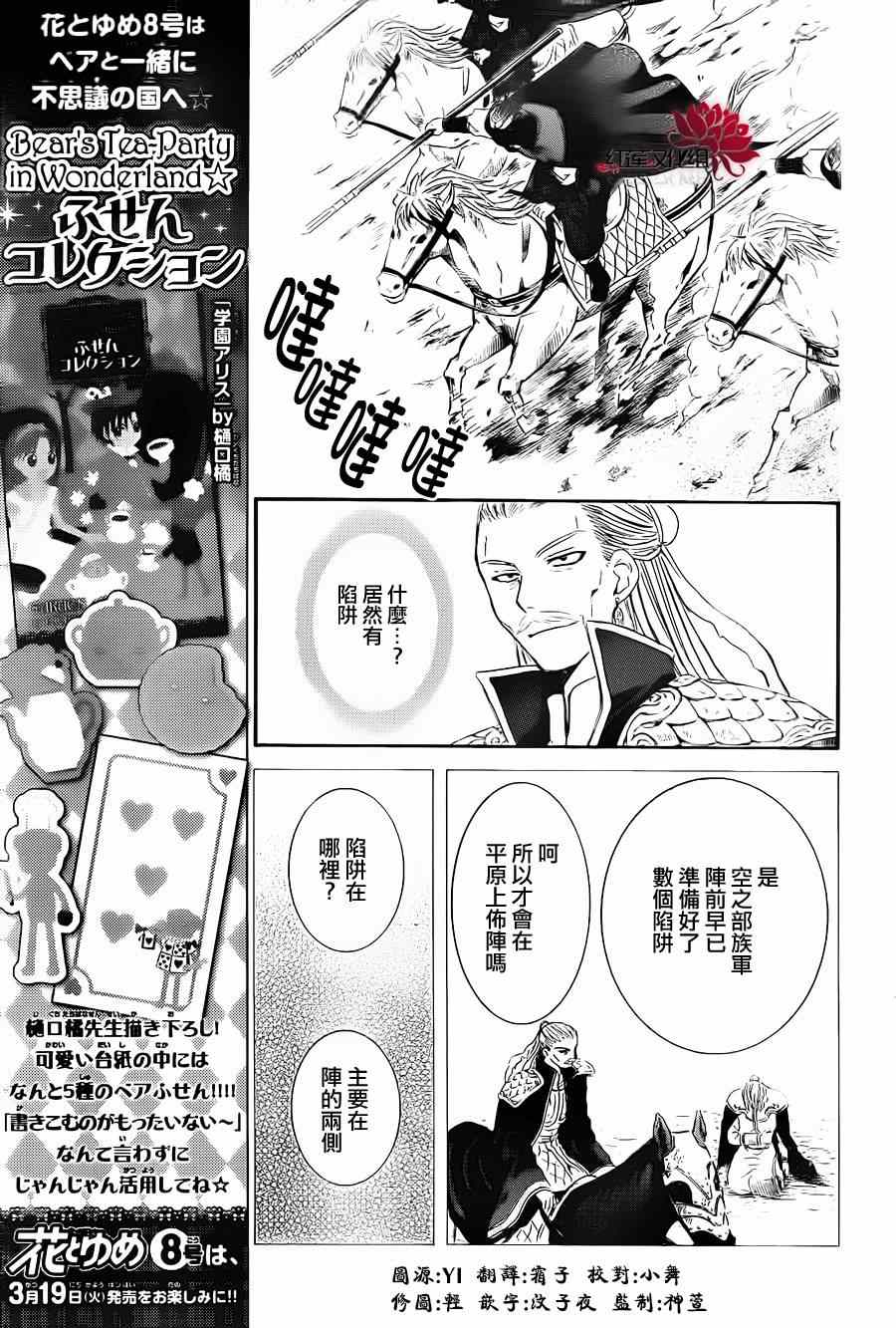 拂晓的尤娜最后结局漫画,第71话4图
