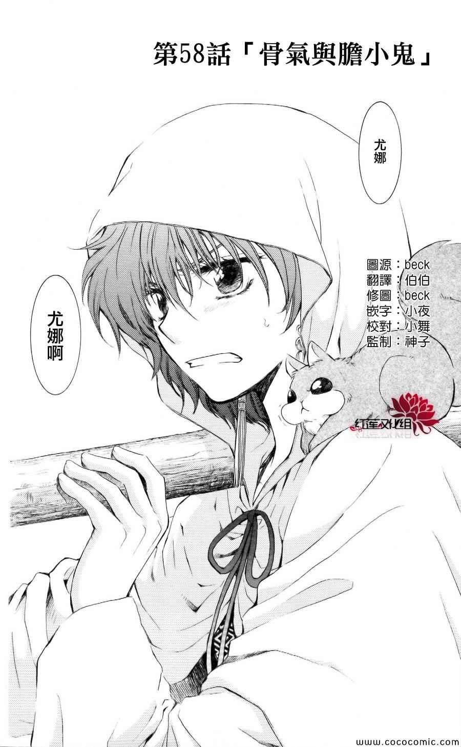 拂晓的尤娜最后结局漫画,第58话2图