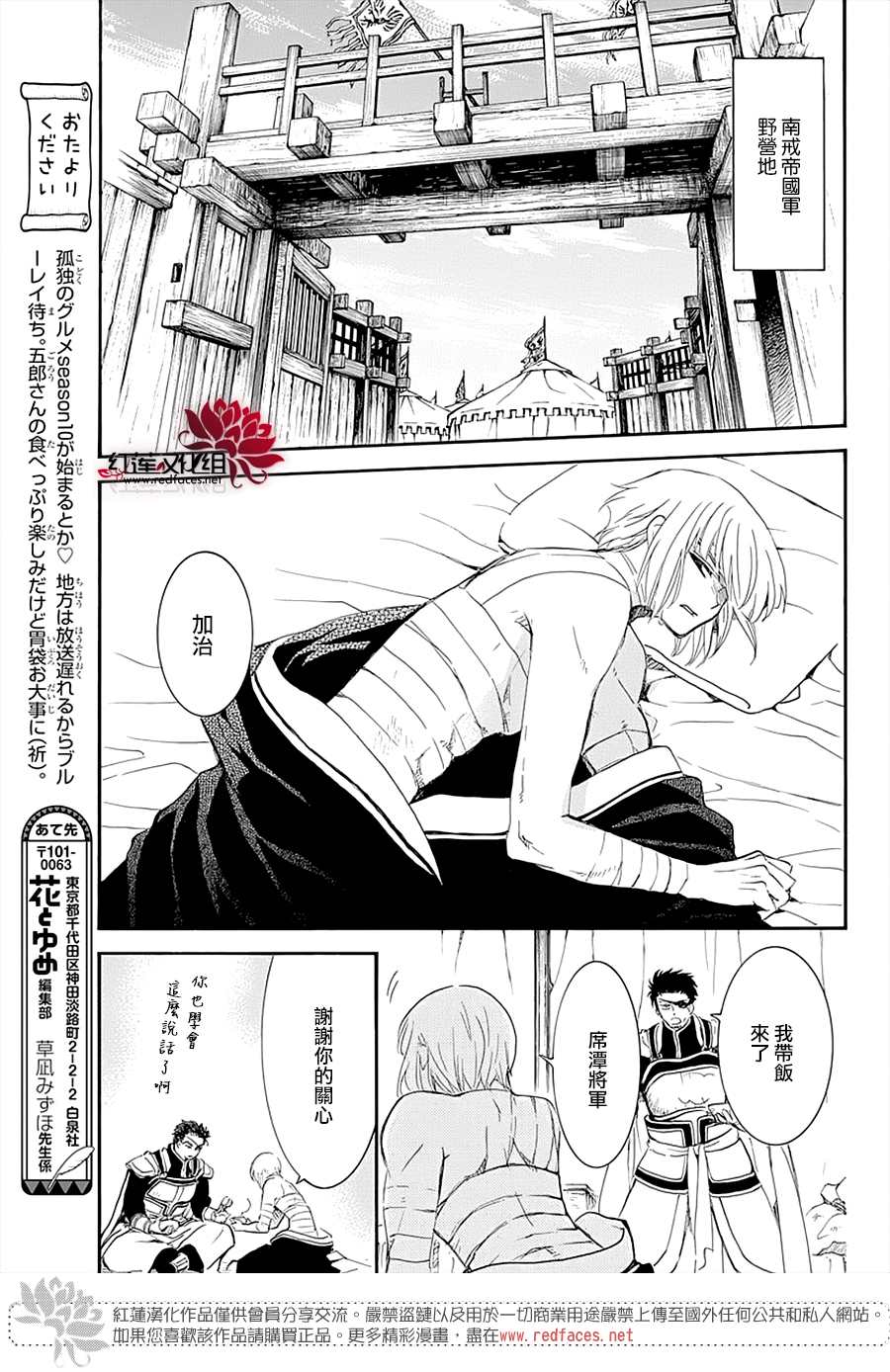 拂晓的尤娜简介漫画,第232话5图