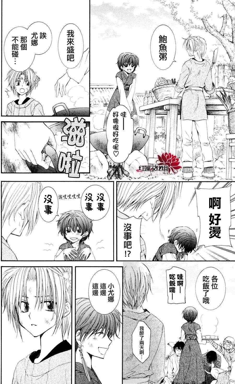 拂晓的尤娜漫画210话漫画,第40话4图