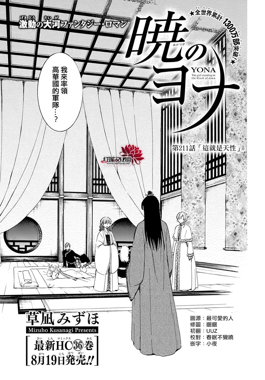 拂晓的尤娜op漫画,第211话1图