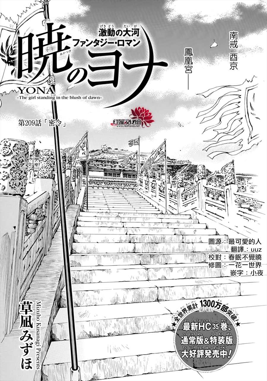 拂晓的尤娜苏芳最后结局漫画,第209话1图