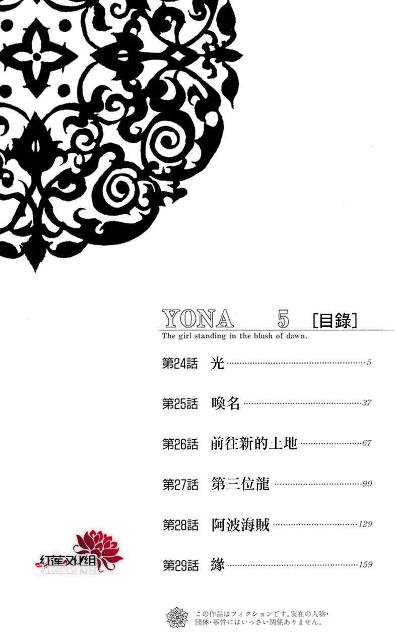 拂晓的尤娜第二季官网pv漫画,第24话4图
