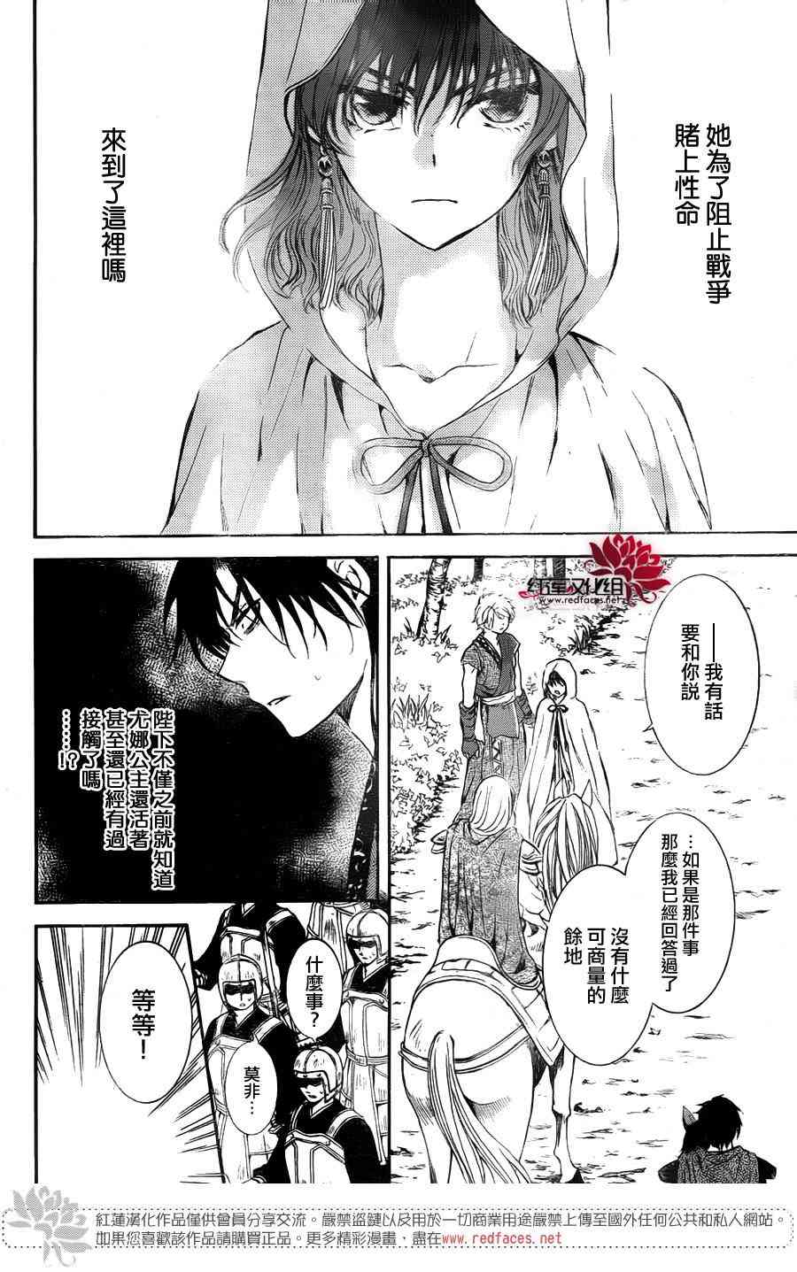 拂晓的尤娜壁纸漫画,第141话4图