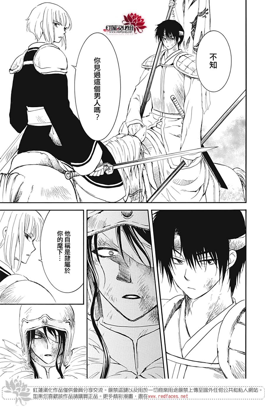 拂晓的尤娜找到的第一个龙漫画,第223话5图