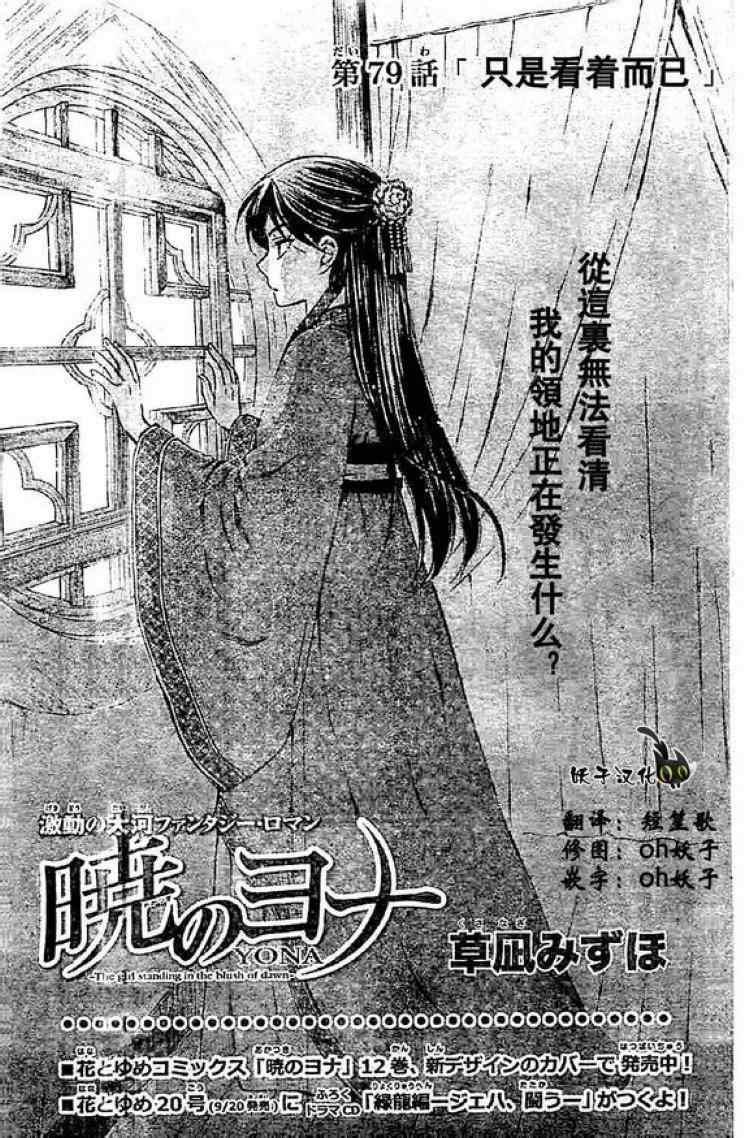 拂晓的尤娜漫画免费阅读下拉式漫画,第79话1图