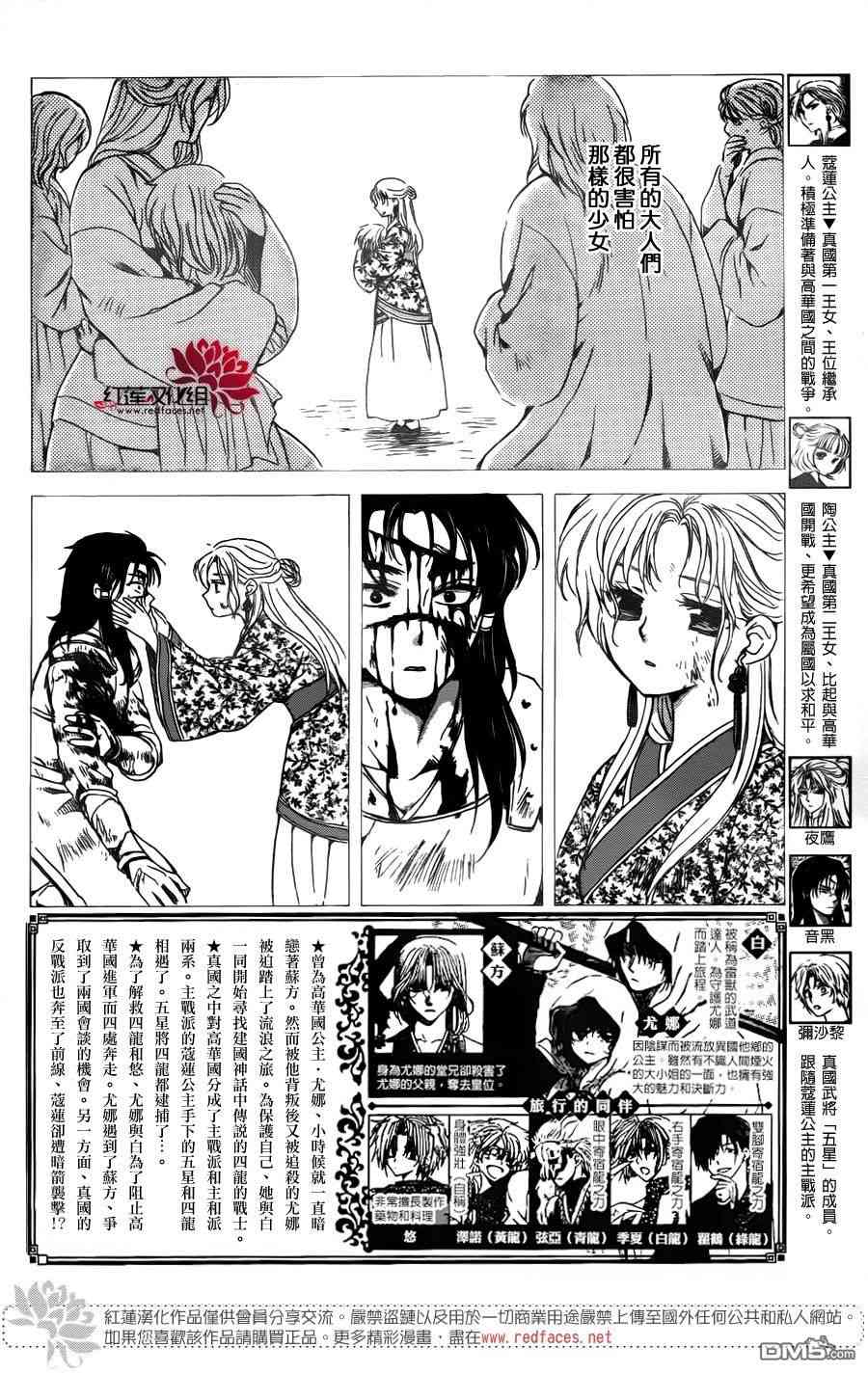 拂晓的尤娜第一个龙是谁漫画,第143话2图