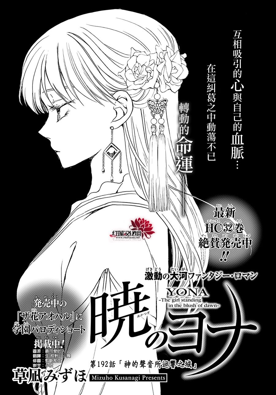 拂晓的尤娜最后结局漫画,第192话 神的声音所回响之城1图