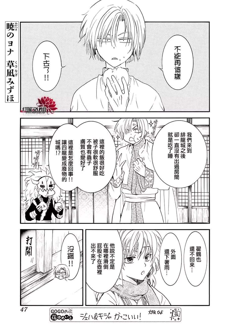 拂晓的尤娜在线观看樱花动漫漫画,第188话 追逐的眼眸1图