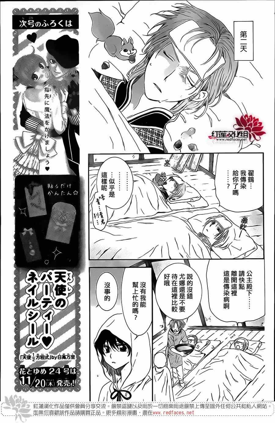 拂晓的尤娜找到的第一个龙漫画,第98话3图
