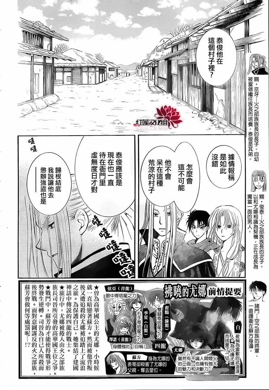 拂晓的尤娜壁纸漫画,第74话2图