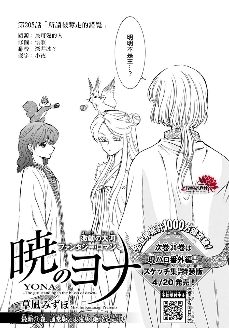 拂晓的尤娜漫画结局漫画,第203话 所谓被夺走的错觉2图