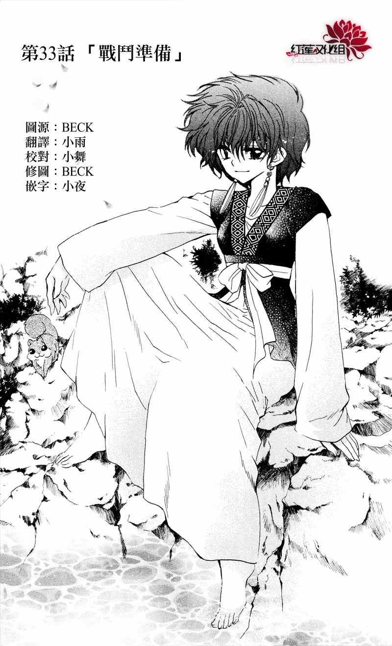 拂晓的尤娜第二季什么时候出漫画,第33话1图