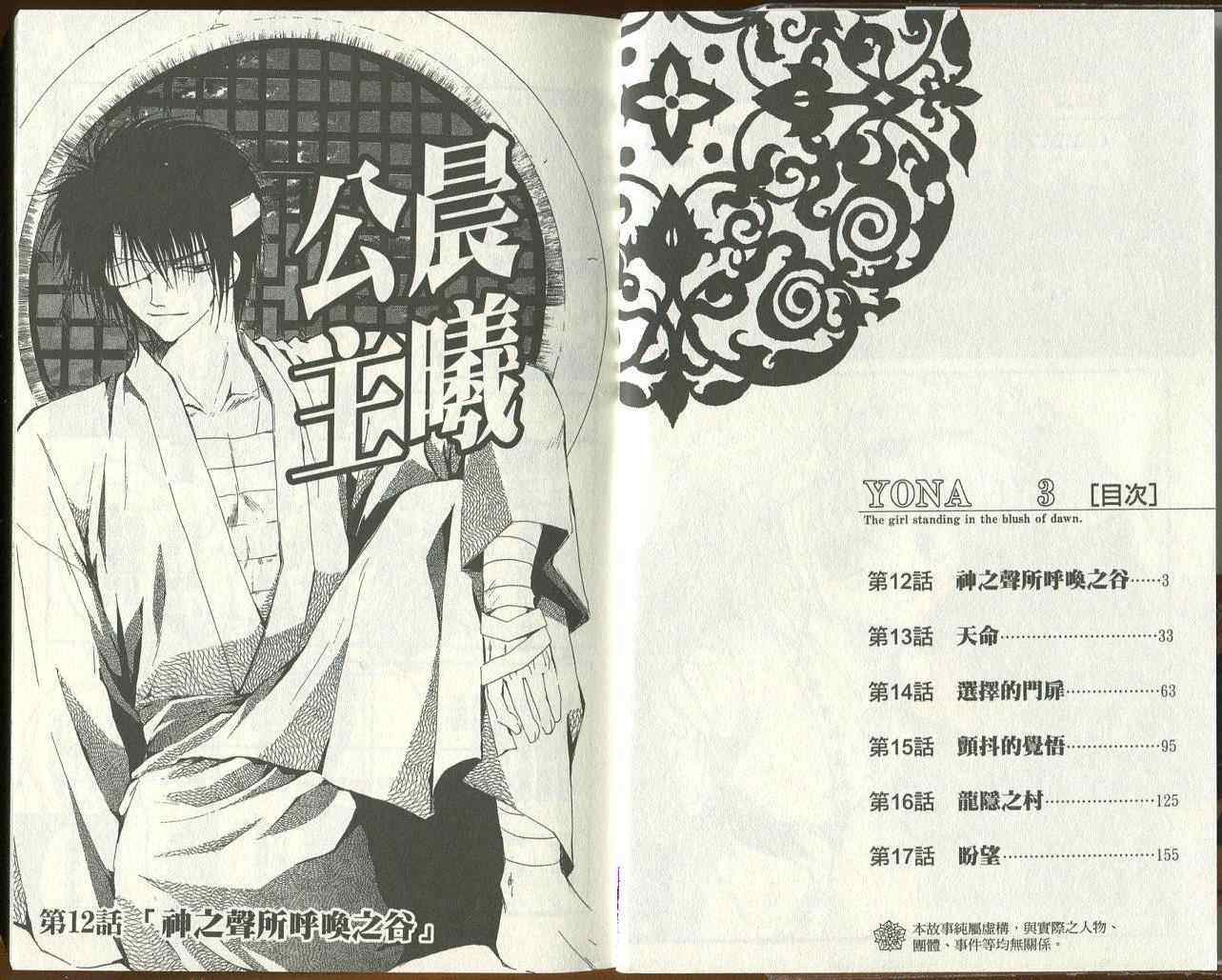 拂晓的尤娜漫画全集免费阅读下拉式漫画,第3卷3图