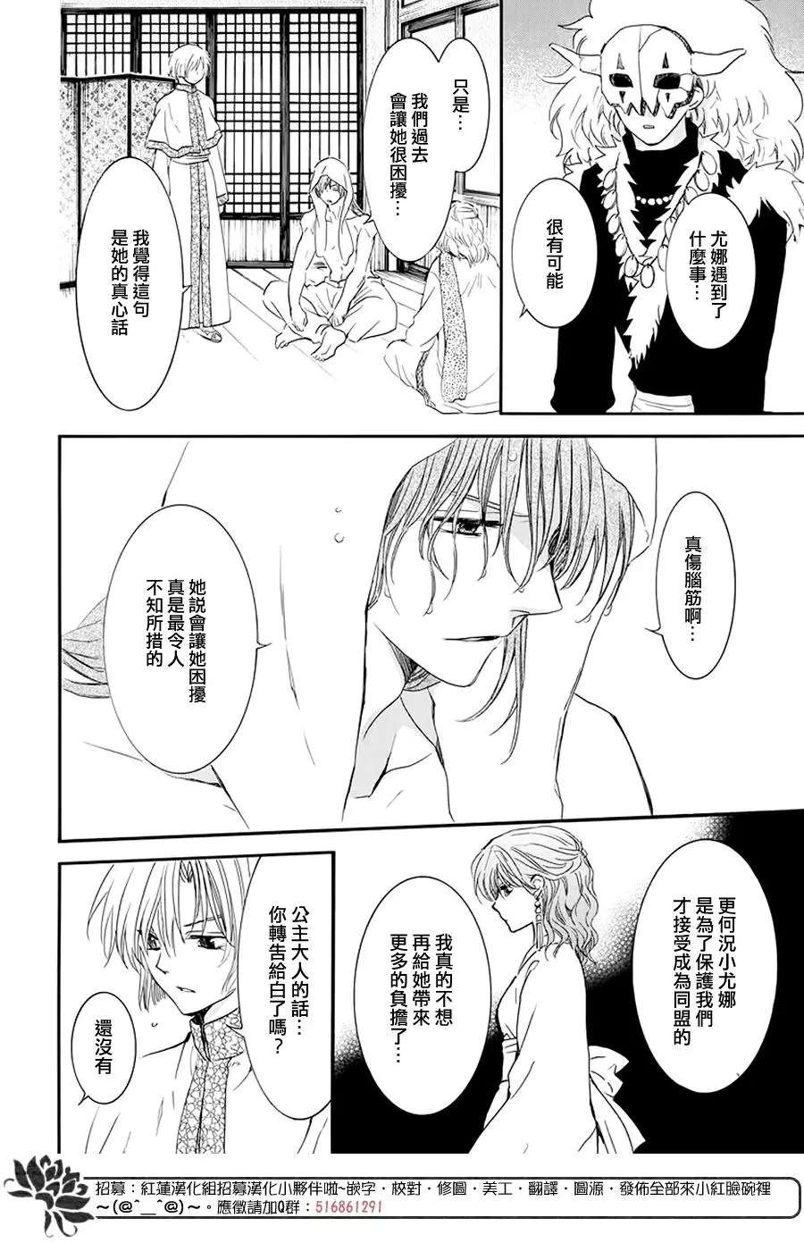 拂晓的尤娜在线观看樱花动漫漫画,第188话 追逐的眼眸4图