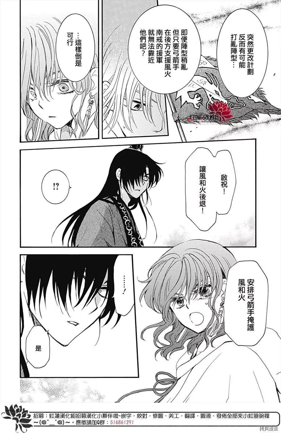 拂晓的尤娜第二季漫画漫画,第222话5图