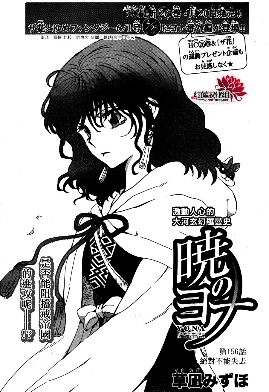 拂晓的尤娜第二季是不是没希望了漫画,第156话1图