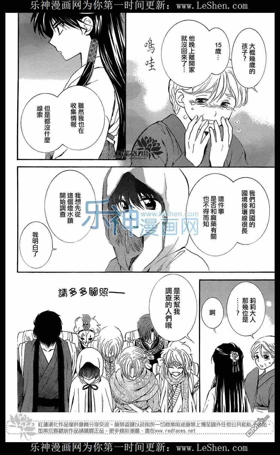 拂晓的尤娜日文漫画,第111话4图