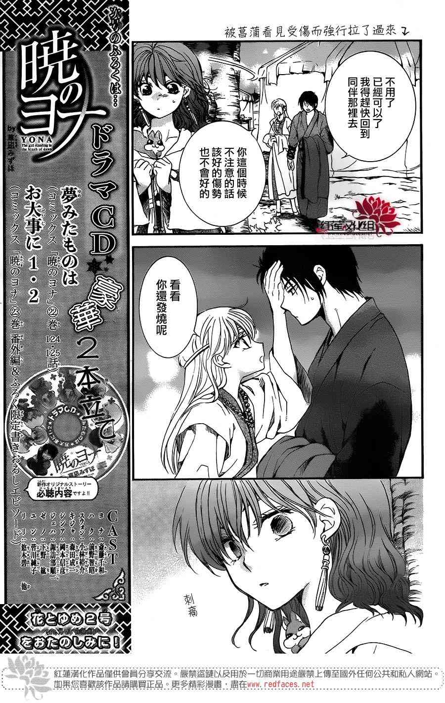 拂晓的尤娜苏芳最后结局漫画,第151话4图