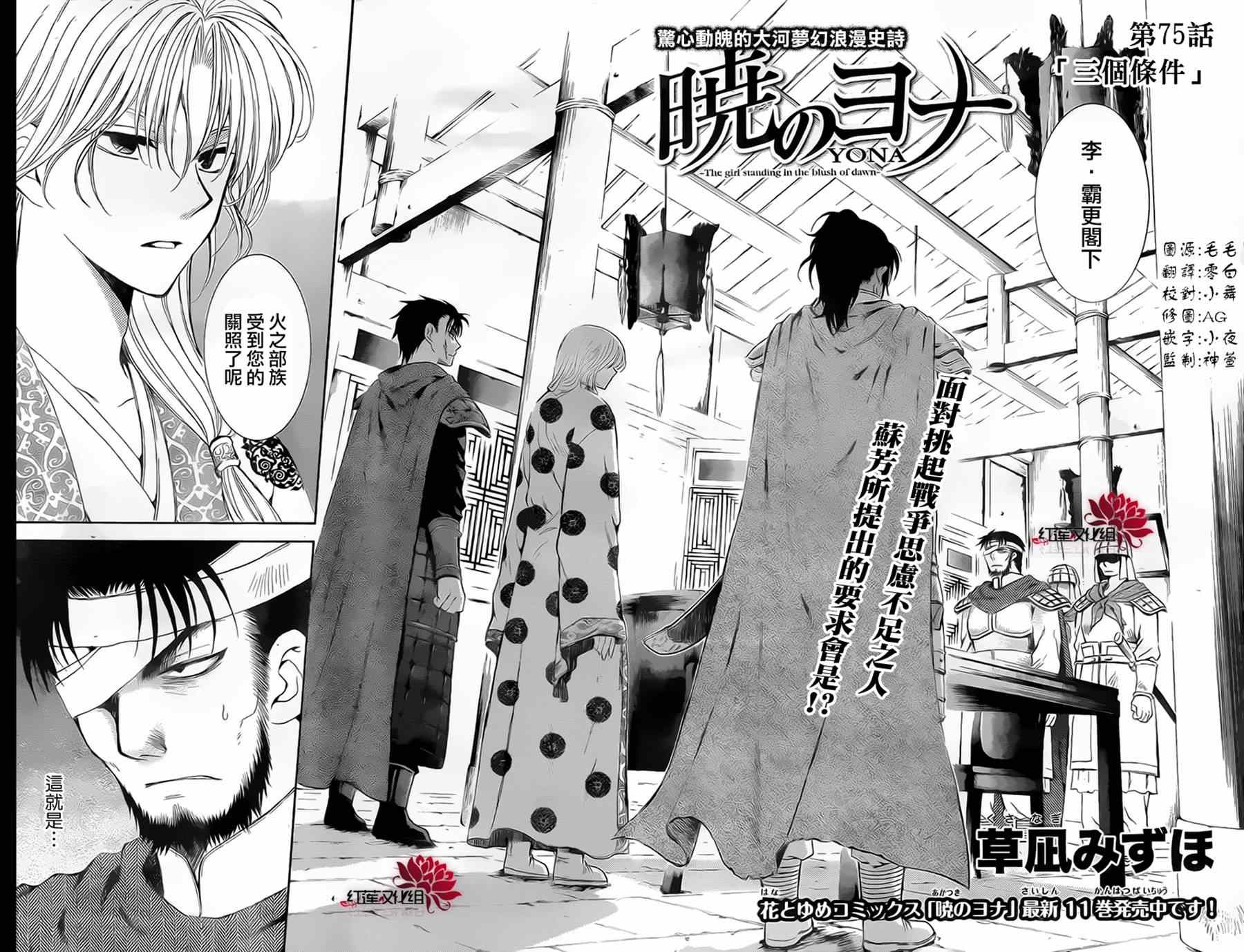 拂晓的尤娜漫画免费阅读下拉式漫画,第75话2图