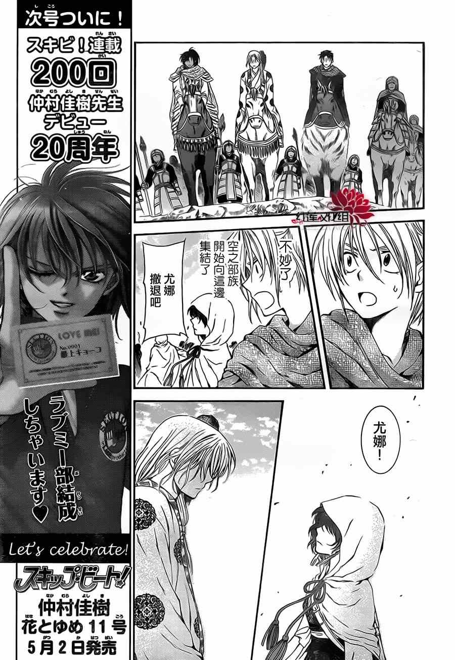 拂晓的尤娜第二季什么时候出漫画,第73话5图