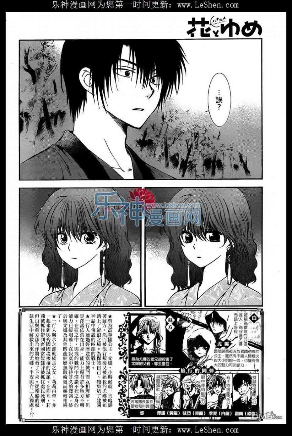 拂晓的尤娜第二季漫画漫画,第123话2图
