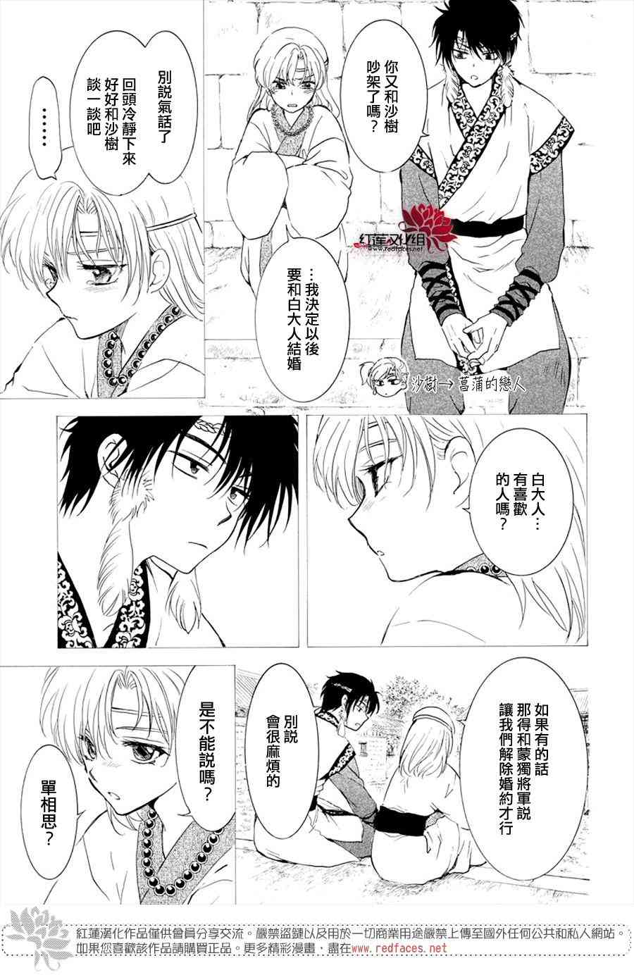 拂晓的尤娜最后结局漫画,第177话3图