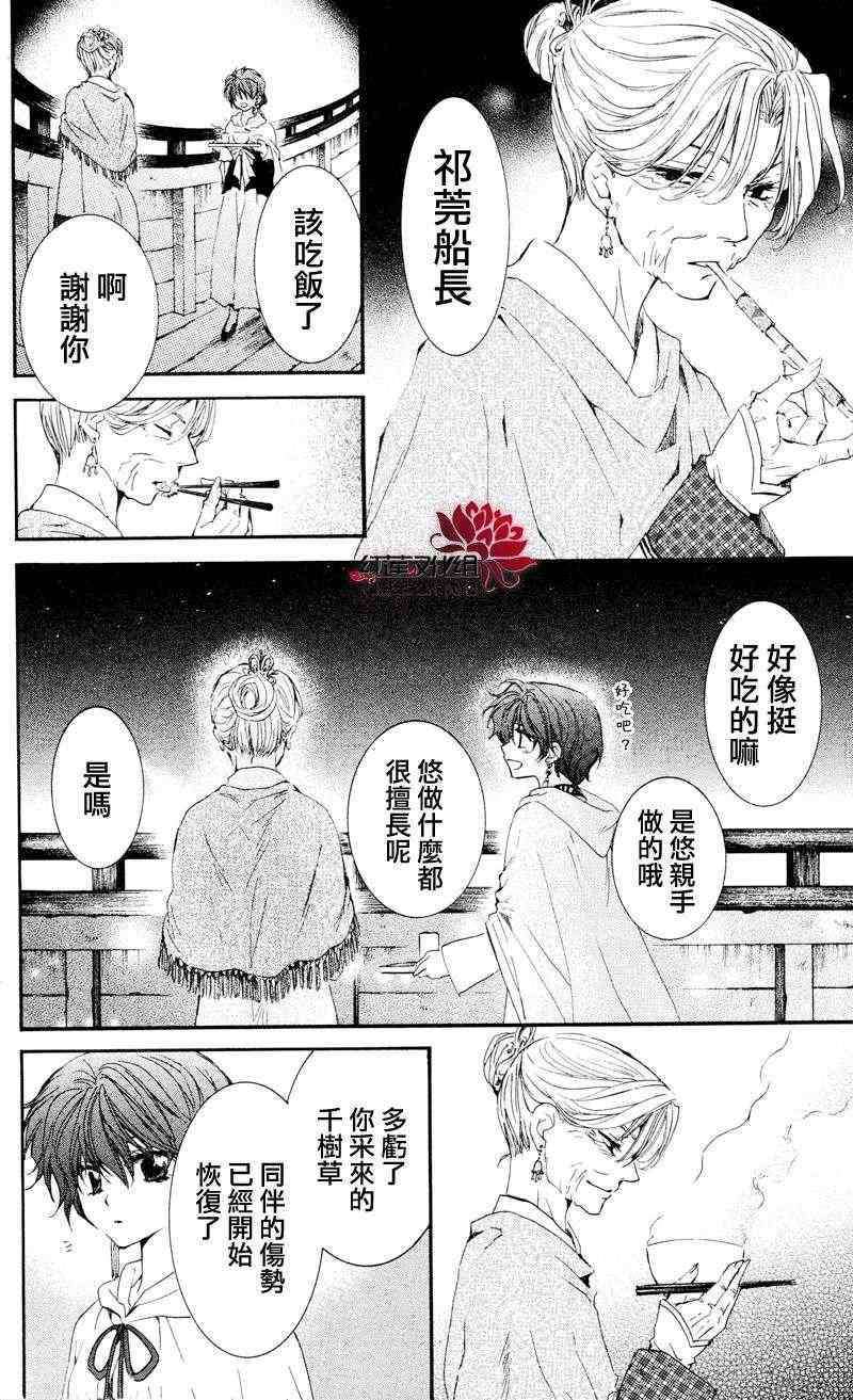 拂晓的尤娜第二季什么时候出漫画,第33话4图