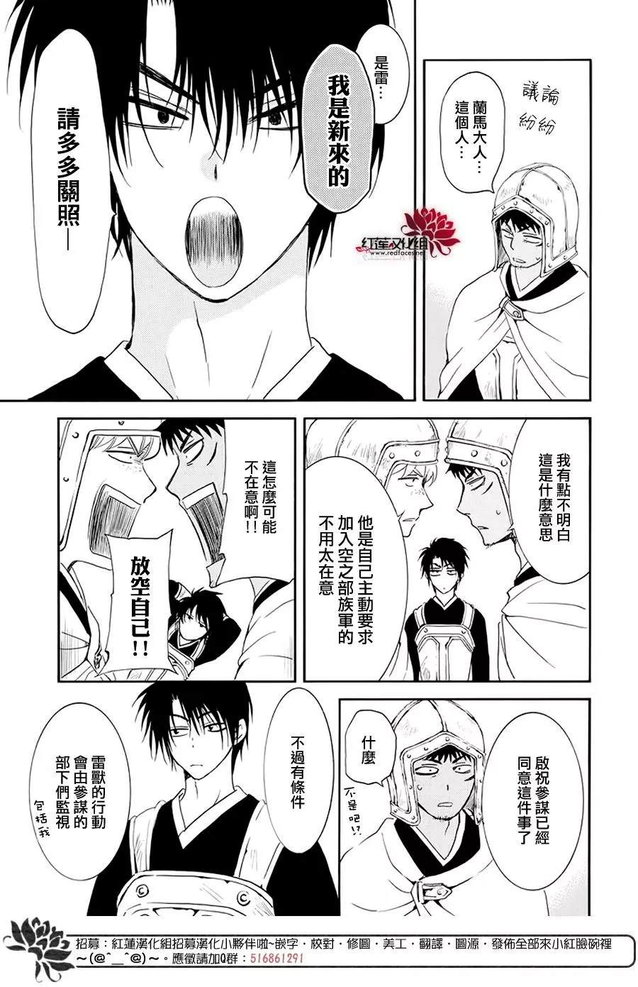 拂晓的尤娜最后结局漫画,第184话 不同的景色4图