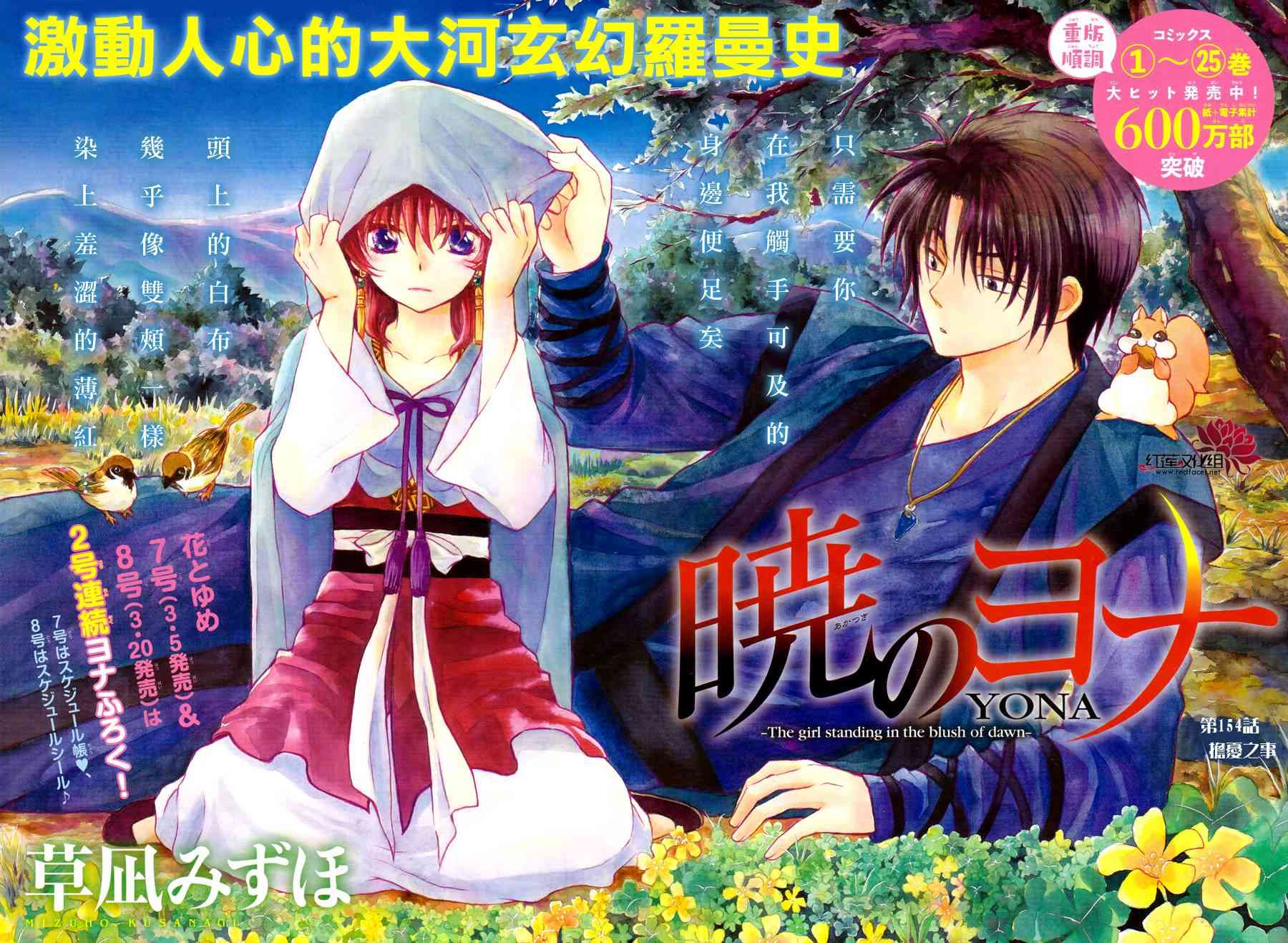 拂晓的尤娜在线观看樱花动漫漫画,第154话1图