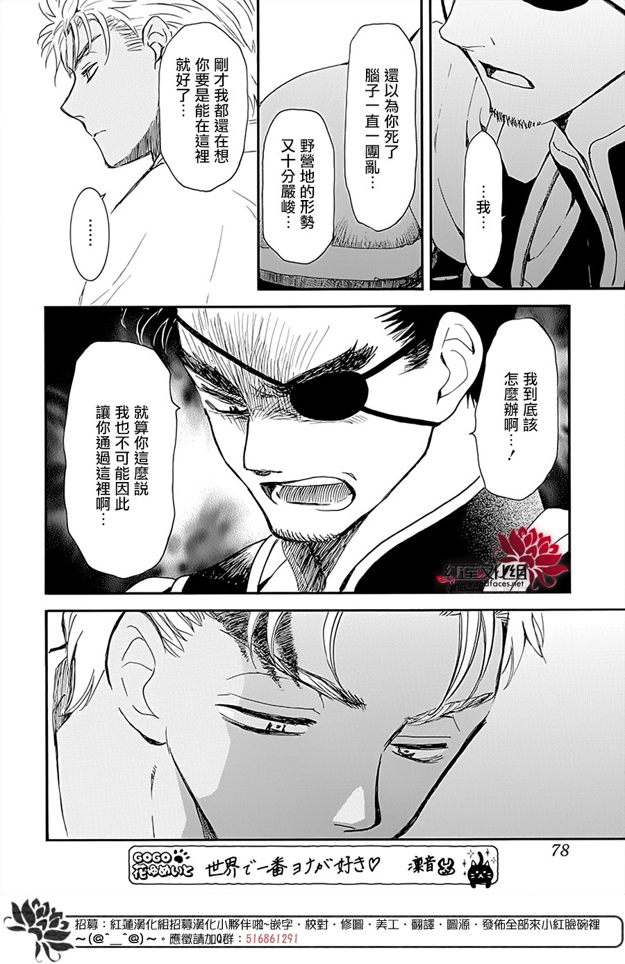 拂晓的尤娜日文漫画,第236话4图