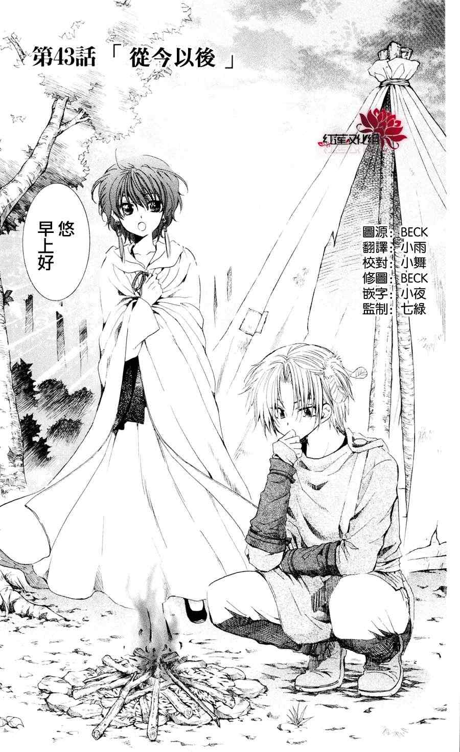 拂晓的尤娜漫画结局漫画,第43话1图