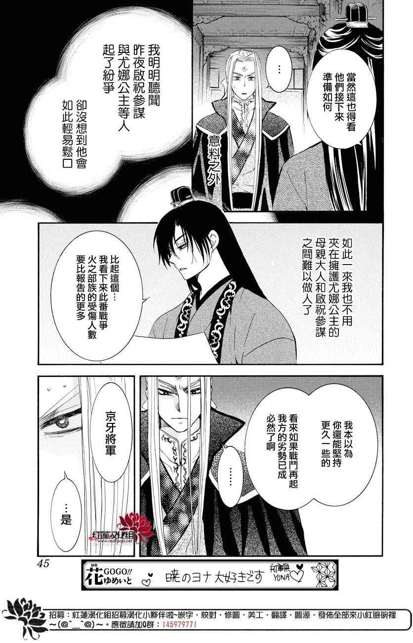 拂晓的尤娜第一季完整版漫画,第163话3图