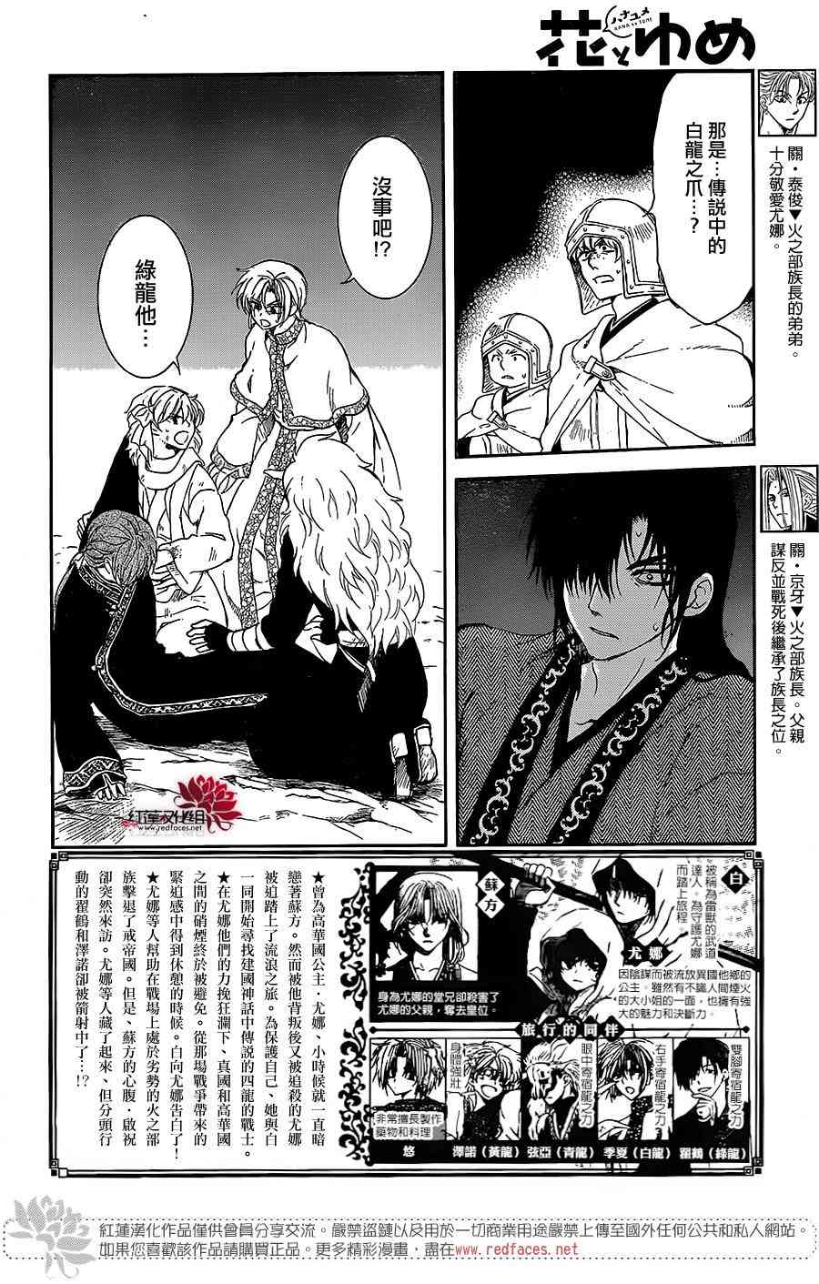 拂晓的尤娜漫画结局漫画,第162话3图
