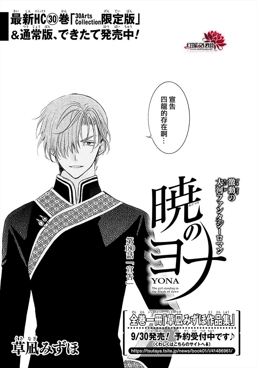 拂晓的尤娜结局和谁在一起了漫画,第180话2图
