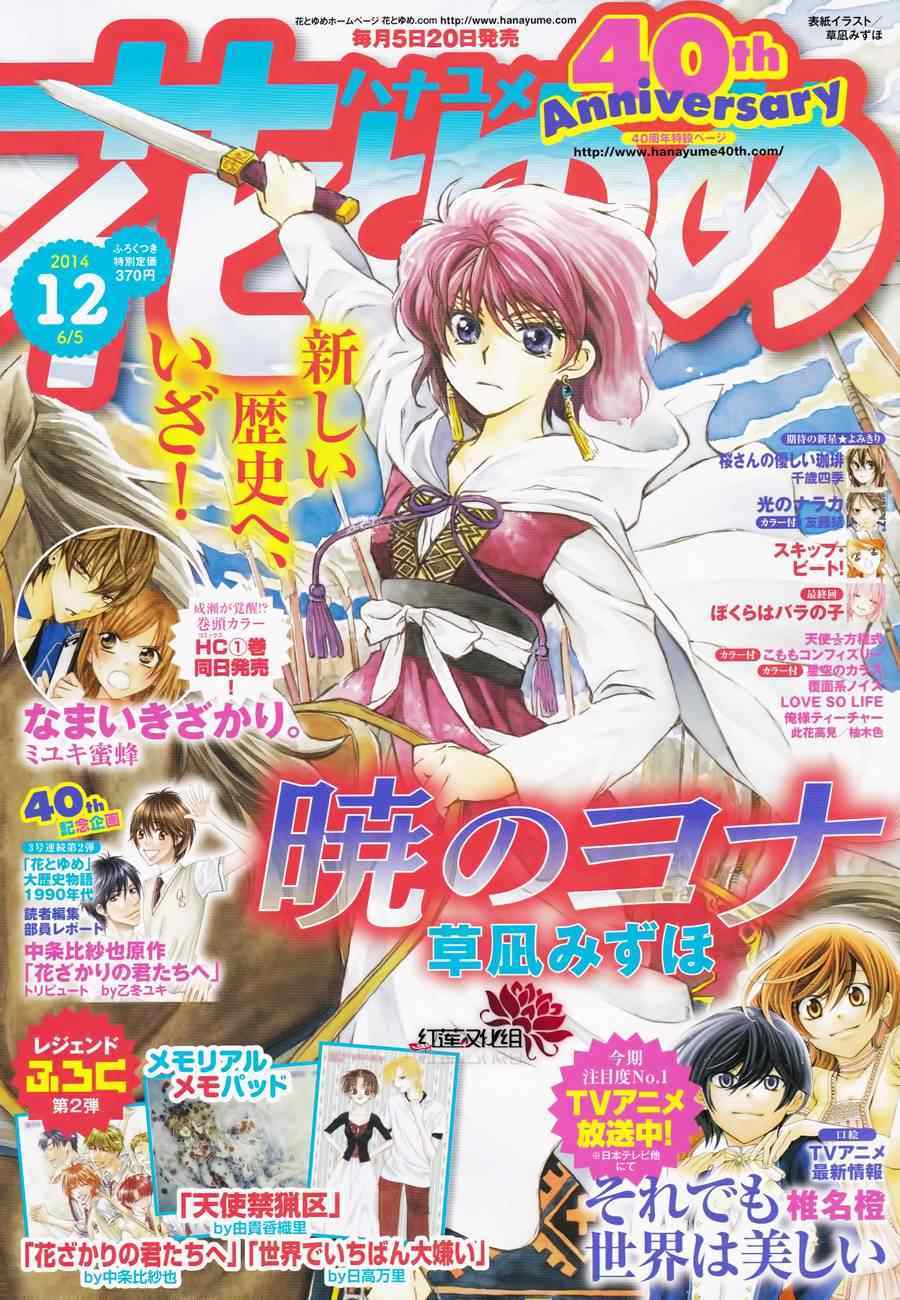 拂晓的尤娜在线观看樱花动漫漫画,第91话1图