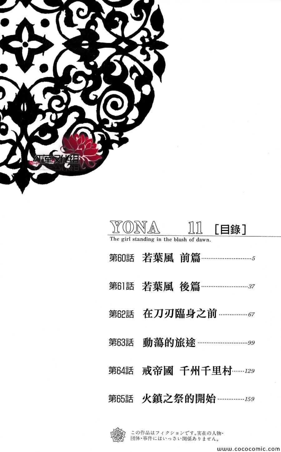 拂晓的尤娜第二季漫画漫画,第60话4图