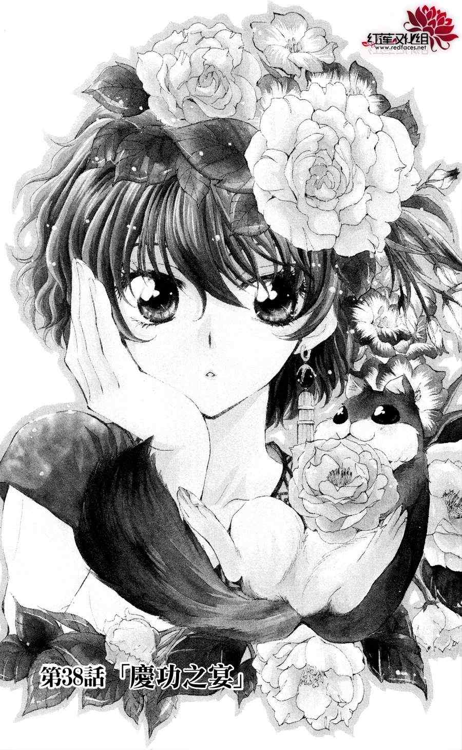 拂晓的尤娜第二季漫画漫画,第38话1图