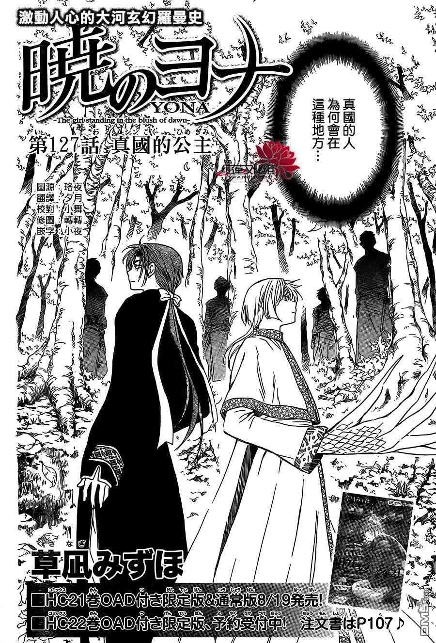 拂晓的尤娜漫画免费阅读下拉式漫画,第127话2图