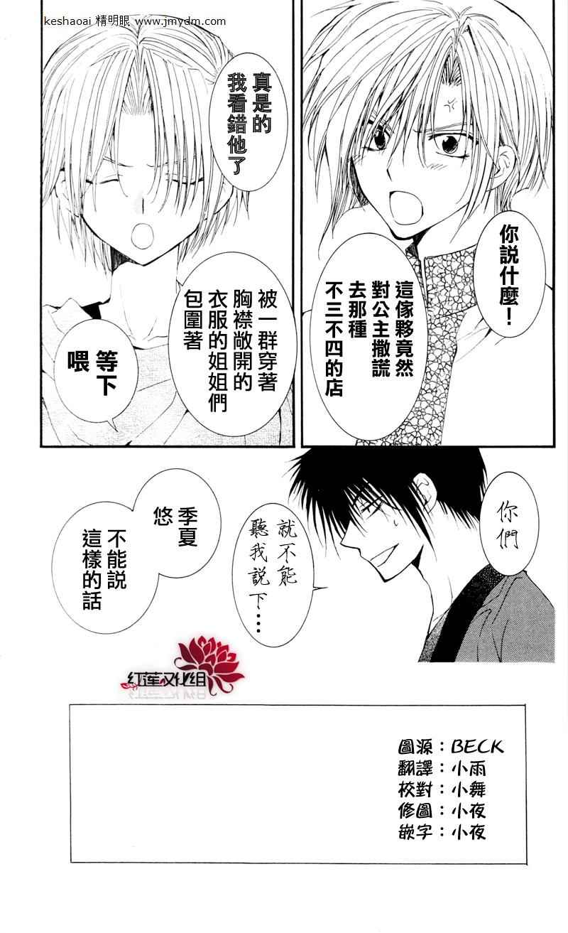 拂晓的尤娜最后结局漫画,第28话1图