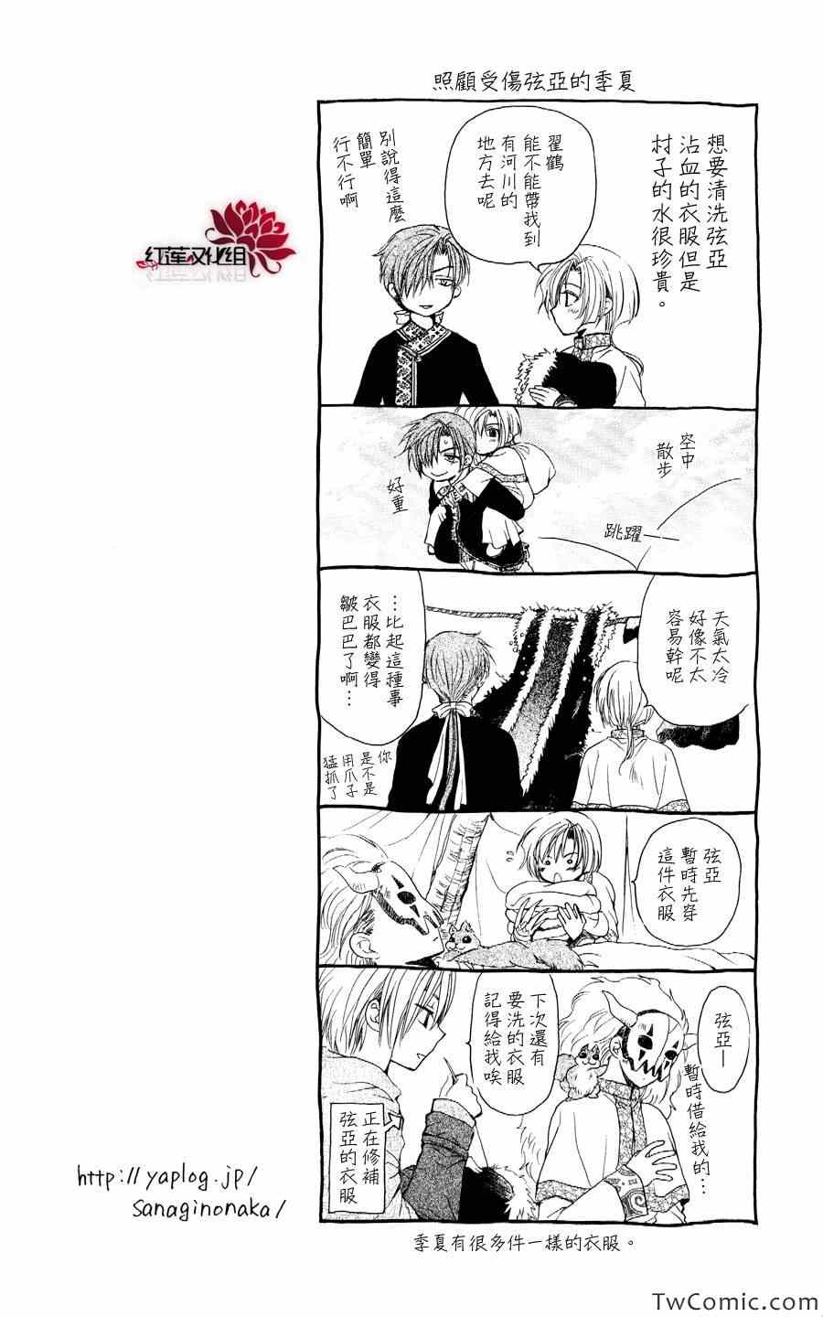拂晓的尤娜漫画210话漫画,第52话2图
