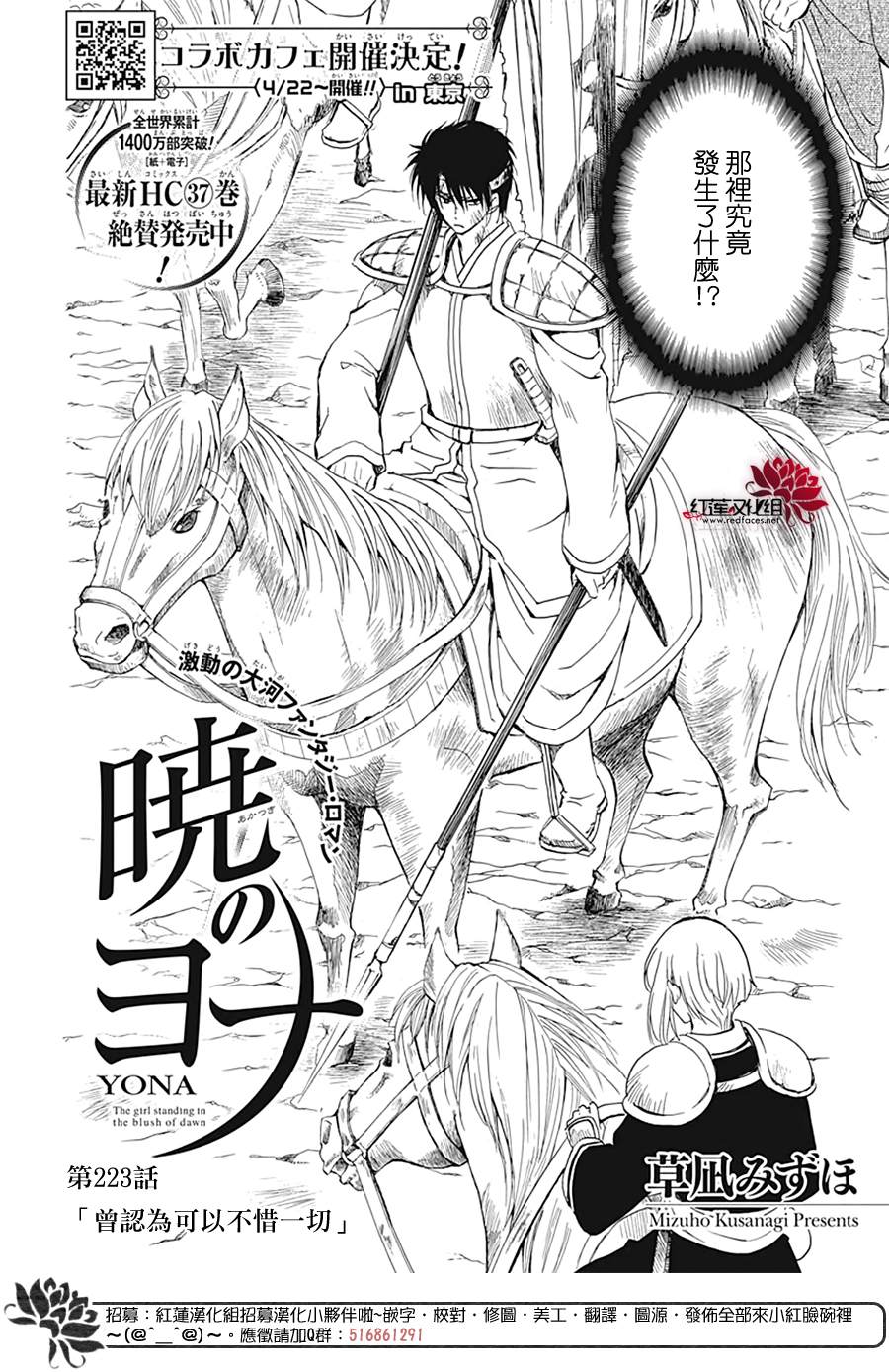 拂晓的尤娜找到的第一个龙漫画,第223话2图