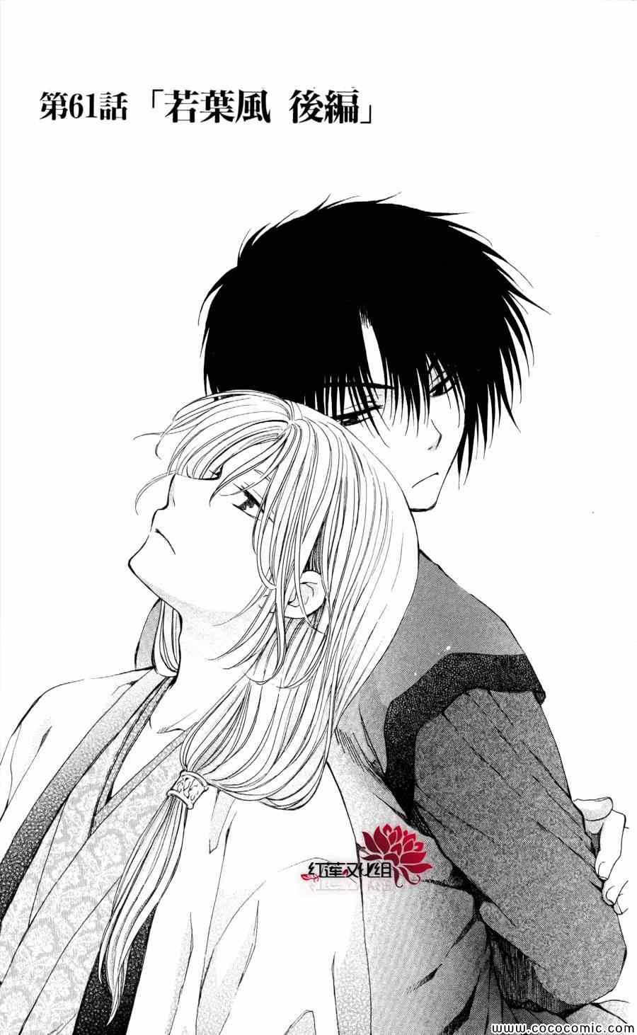 拂晓的尤娜最后结局漫画,第61话1图