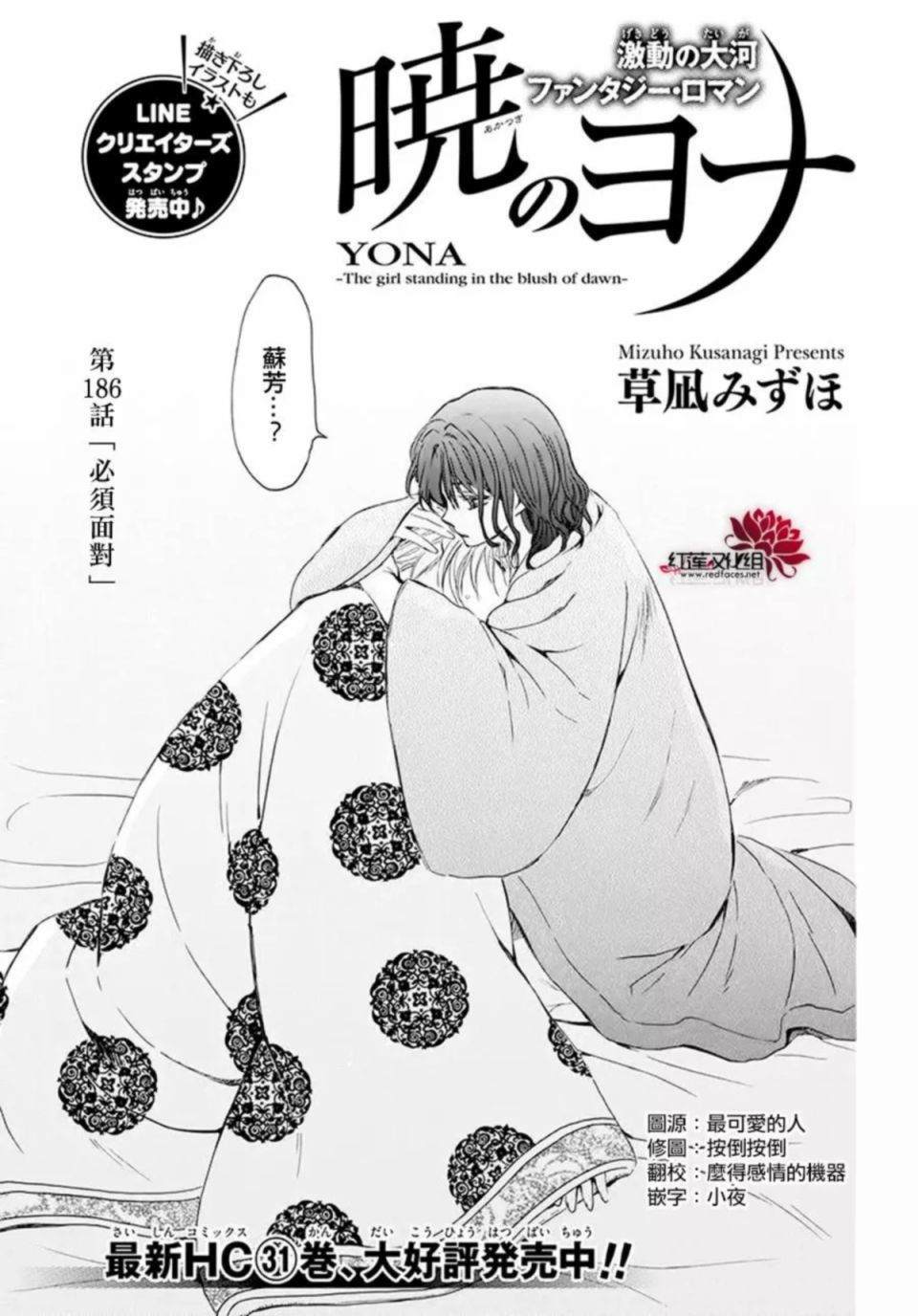 拂晓的尤娜漫画全集免费阅读下拉式漫画,第186话 必须面对1图
