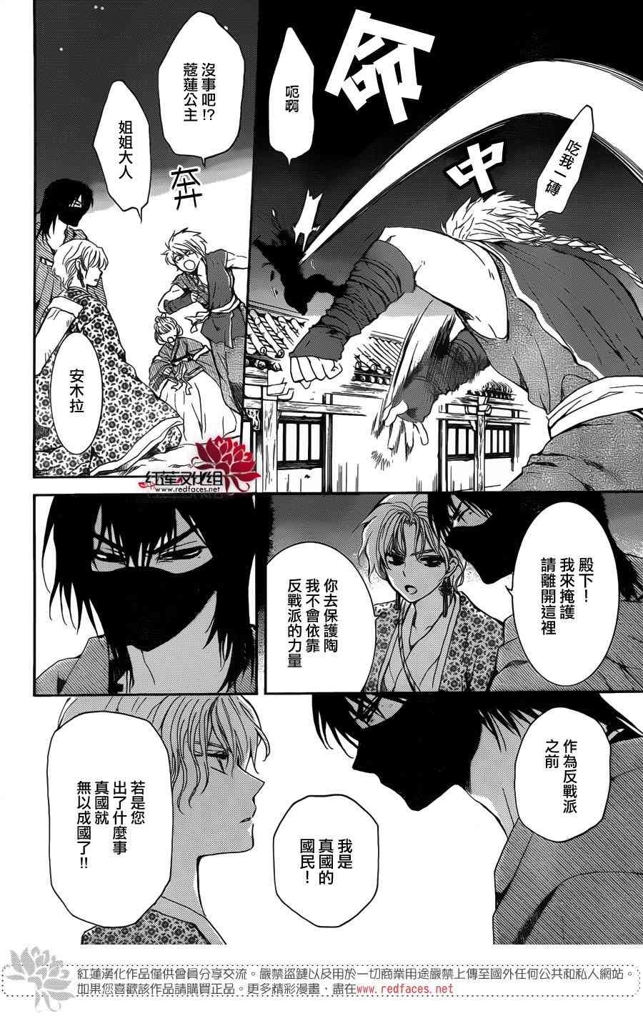 拂晓的尤娜日文漫画,第144话4图