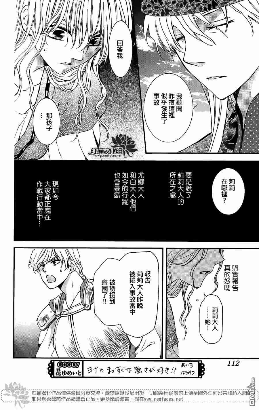 拂晓的尤娜接吻漫画,第113话5图