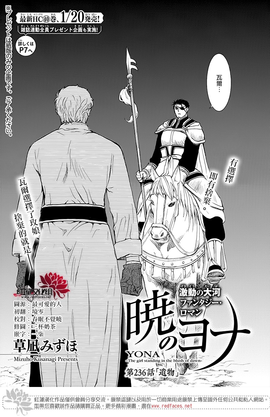 拂晓的尤娜日文漫画,第236话1图